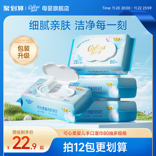 Kexin Rou wet wipes for babies with hands and mouth butts, newborn baby wet wipes for children's cleansing bag soft wet wipes 80 pumps