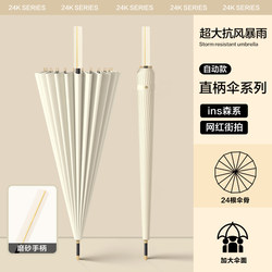 24-Rib Long-Handled Umbrella, Stylish for Girls, Sturdy, Enlarged, Thickened, Reinforced, Storm-Resistant, Large-Sized Men's Straight Umbrella