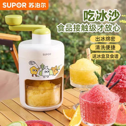 Supor Ice Shaver, Small Household Ice Crusher, Children's Hand-Cranked Shaved Ice Machine, Birthday Gift, Suitable for Street Vending and Commercial Use