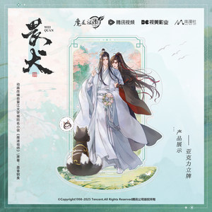 
Nanmanshe genuine version, Demonic Patriarch animation peripheral, Dog series Wei Wuxian, Lan Wangji badge bar card