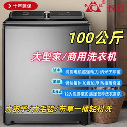 Changhong Fully Automatic Household Washing Machine for Commercial Use 100kg Large Capacity All-In-One Washing and Drying Machine for Hotels, Guesthouses, and Bathhouses