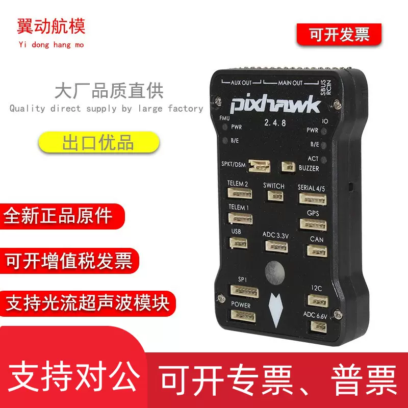 適用四軸多軸Pixhawk2.4.8 PIX 32位APM開源STM32飛控定點巡航失-Taobao