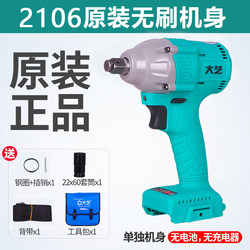 Dayi Original Genuine 2106 Brushless Electric Wrench Body Bare Machine Head 48V88V Brushless Motor Body Accessories
