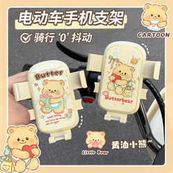 Butter Bear Electric Scooter Phone Holder Creative and Personalized Universal Multifunctional Navigation Stand with Hook for Delivery Riders
