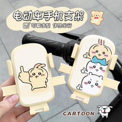 Jiyi Usachi multifunctional electric vehicle mobile phone holder