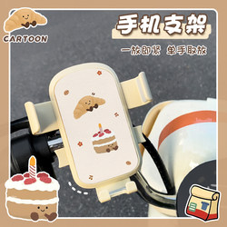 Puppy electric bike mobile phone bracket with hook anti-shake battery bike bicycle riding navigation support stand universal