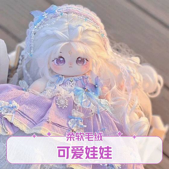 
New cotton doll dress-up skirt humanoid doll plush toy doll Internet celebrity birthday gift New Year gift