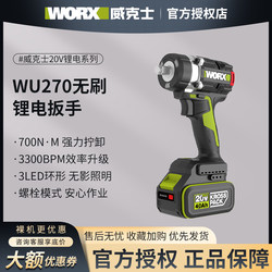 Wicks Wu270 High-Torque Electric Wrench Lithium Battery Brushless Electric Wrench Impact Wind Gun Rechargeable Tool