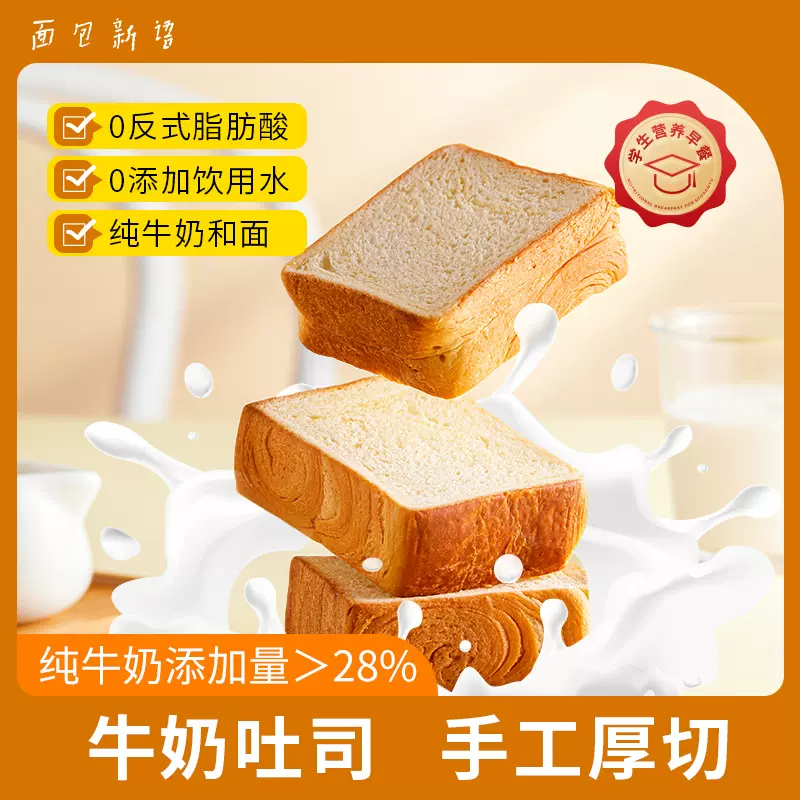 面包新语 牛乳厚切吐司面包 320g*2箱 天猫优惠券折后￥19.9包邮（￥25.9-6）