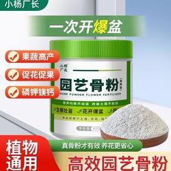 Xiaoyang plant long bone powder flower fertilizer degreasing gardening flowers special flower cultivation and promotion slow-release fertilizer universal for flowering plants