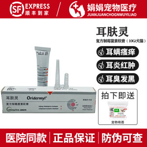 
French Weilong Erfuling pet compound nystatin ointment dog and cat ear mite otitis externa ear drops