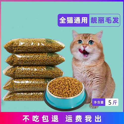 
Universal cat food 10*0.5kg pack 5kg kitten 20 adult cat stray cat British short cat cake milk balanced nutrition