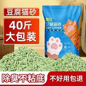
Cat litter free shipping 20kg*0.5kg tofu cat litter mixed cat litter 10*0.5kg tofu litter cat litter low dust deodorization large bag 20*0.5kg