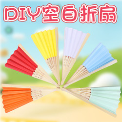 DIY Blank Paper Fan Folding Fan White Fan Kidsren DIY Painting Fan Kindergarten Handmade Painting Small Cooling Fan