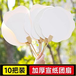 Blank Rice Paper Round Fan, Thickened Fan, Student-Specific Hand-Painted Traditional Fan, Semi-Raw Paper Fan for Painting, Double-Sided Fan