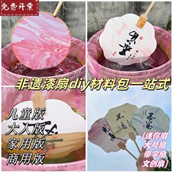Paint Fan Material Package with Words DIY Self-Made City Stall Tools Face Dye Kidsren's Mini Small Paint Fan