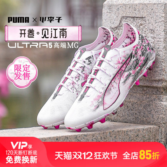 
Little Little Little Puma Jiangnan ULTRA 5 high-end MG short nail football competition shoes adult men 108451 01