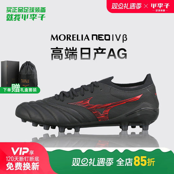 
Little Little Mizuno Morela MORELIANEO4 high-end Nissan AG short nail kangaroo leather football shoes adult