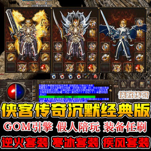 
My silent knight classic retro legendary stand-alone dummy PK installs GM background computer game software with one click