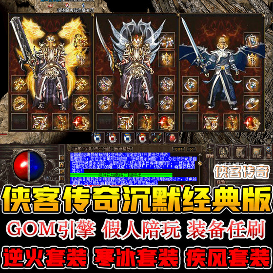 
My silent knight classic retro legendary stand-alone dummy PK installs GM background computer game software with one click