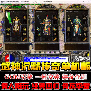 My Silent Legend of the God of Martial Arts Retro Legend Standalone Version One-click PC Computer GM Game Software Deluxe Version
