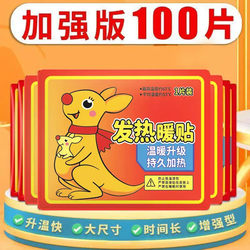 [100-Pack Value Pack] Warm-Up Patches for Instant Heat, Cold Protection, and Body Warming Patches