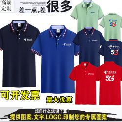 New China Telecom T-Shirt Work Uniform Short-Sleeved 5g Business Hall Clothing Pure Cotton Polo Shirt Company Logo Printing and Embroidery