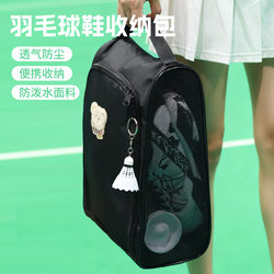 Sneaker Bag for Outdoor Travel, Waterproof Sports Shoe Bag, Breathable Mesh Badminton Shoe Storage Bag for Men and Women