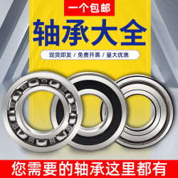 Complete List of Bearing Models with Inner Diameters of 10, 12, 15, 16, 20mm, Deep Groove Ball Bearings 6201, Ball Bearings 6204, Small and Micro 6205