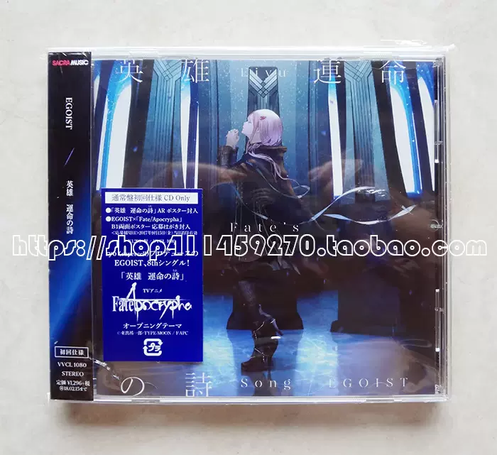 订购egoist 英雄運命の詩fate Apocrypha Op 通常盘正版cd 订购egoist 英雄運命の詩fate Apocrypha Op 通常盘正版cd