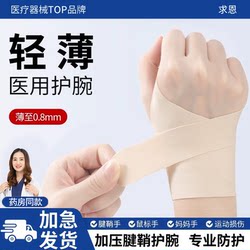 Medical Wrist Brace for Wrist Strain, Sprain, Tenosynovitis, Men's and Women's Sports Fitness Badminton Special Wrist Brace