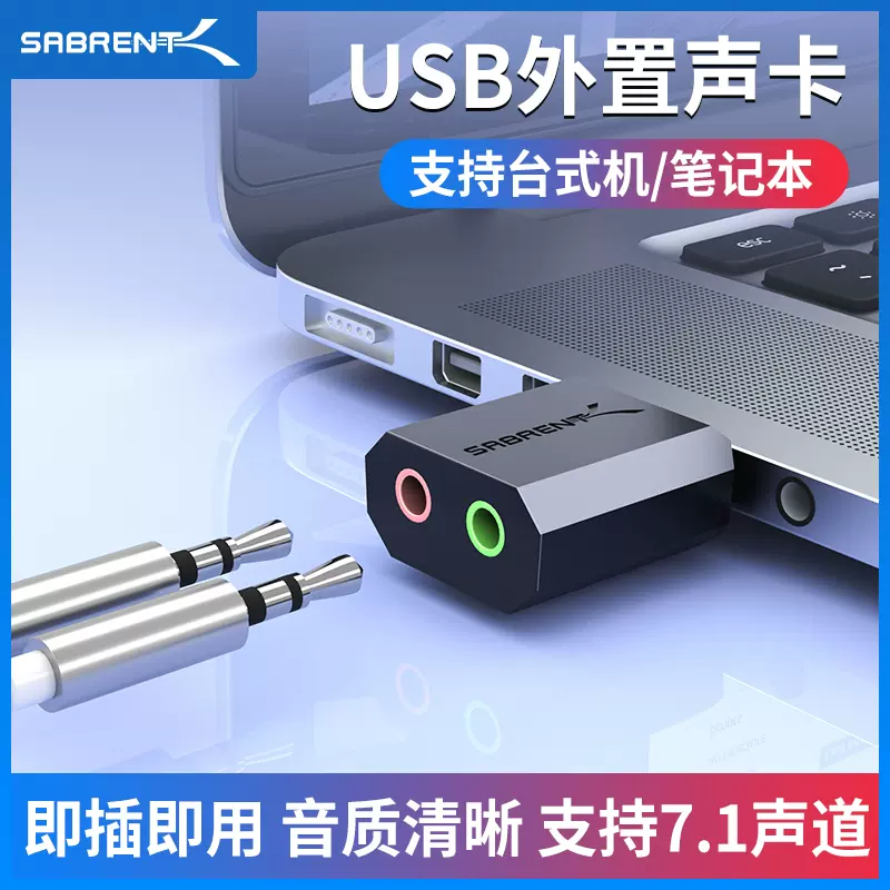 美国品牌 Sabrent Usb音频转接头外置声卡7 1音声道立体音效ps4笔记本台式usb转换器3 5mm耳麦语音双插头 Taobao