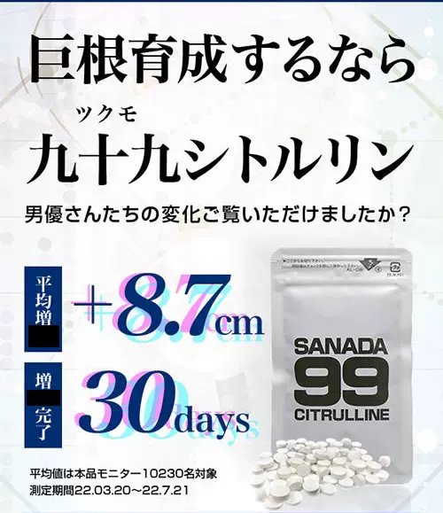 日本SANADA真田99氏成人男性增幅大锭强根巨物育成日本60万袋突破-Taobao