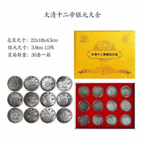 十二皇帝银元- Top 50件十二皇帝银元- 2024年6月更新- Taobao