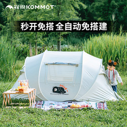 【Little Bear Limited Edition】Muche Kommot Instant Pop-Up Fully Automatic No-Setup Tent for Outdoor Use, Rainproof and Sunproof