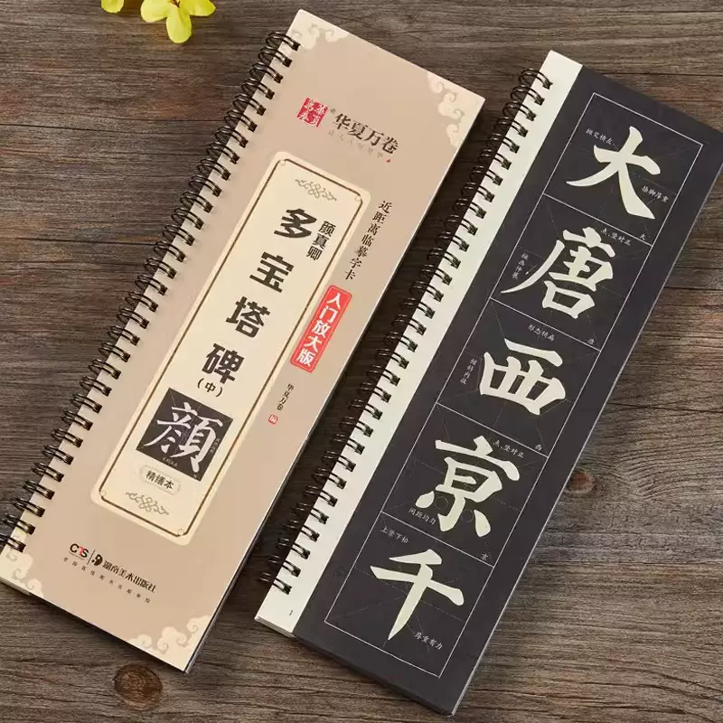 精缮本】颜真卿多宝塔碑近距离临摹字卡3册全文米字格放大版扫码