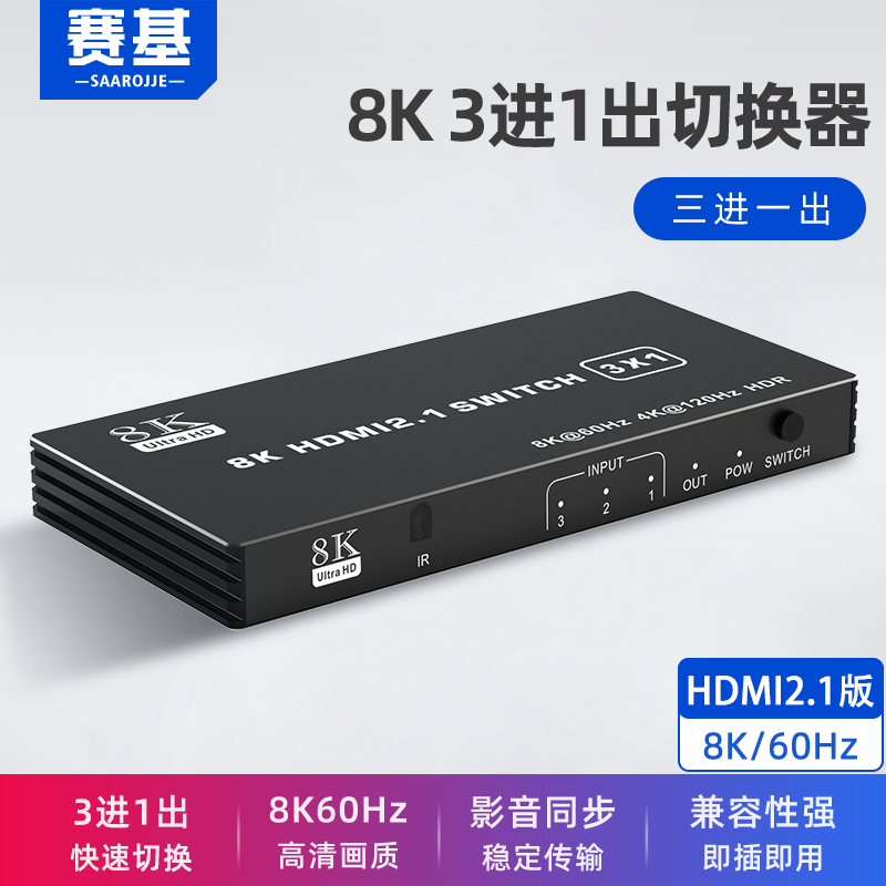 SAGE HDMI2.1 3-IN-1-OUT ó 2 | 3 | 4 | 5-IN-1-OUT 4K120HZ8K60HZ  귯 4-IN-1-OUT ó ȭ ø PS5 8K60HDR TV  -