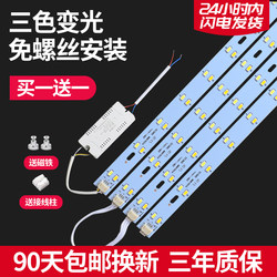 High-Brightness Led Strip Light Ceiling Lamp Core Modification Replacement Light Panel Three-Color Dimming Living Room Light Strip Patch