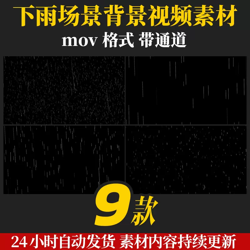 Pr视频素材下雨大雨暴雨ae场景背景动画mov带透明通道alpha