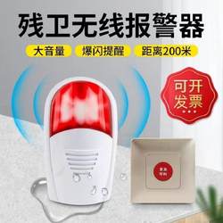 Wireless Defect Emergency Alarm Barrier-Free Public Toilet Waterproof Button Elderly Caller Sound and Light Alarm