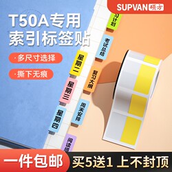 Shuofang T50A Index Label Sticky Notes, Writable Stickers, Sticky Notes, Thermal Classification, Adhesive, Colorful, Transparent, Fluorescent, Student Markers, Morandi, Waterproof, Tear-Resistant, Triple-Proof, File Folder