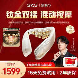 Wang Yibo's Same Model Skg Shoulder and Neck Massager G7Ultra Cervical Spine Massager Titanium Physical Massage Neck Protector Gift