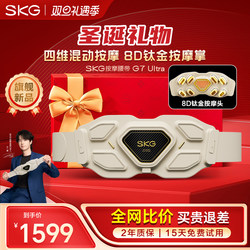 Christmas Gift Skg Waist Massager Massage Device Care Hot Compress Lumbar Muscle Support Belt G7Ultra Official Genuine Product