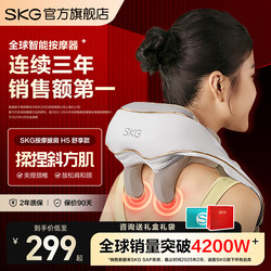 New Year's Gift Recommendation: Skg Cervical Massager, Shoulder and Neck Massager, Waist, Back, Shoulder, Trapezius Muscle, Neck H5