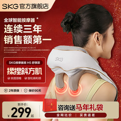 Skg Cervical Spine Massager Shoulder and Neck Massager Waist Back Shoulder Trapezius Muscle Neck H5 Official Flagship Store