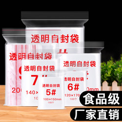 Transparent Self-Sealing Plastic Packaging Bags, Plastic-Sealed Tea and Food Storage, Small Sealed Bags, Large and Thickened