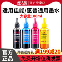 Tianwei Compatible Ink Supply For Canon Printers - IP2880, IP2780, MP288, MG2580S, MG3680, TS3180, IP1188, 2132, 1112, 2131, PG845, PG846