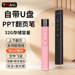 Page-Turning Pen with USB Flash Drive 2-in-1 Multifunctional Laser Pointer for Teachers, Suitable for Teaching, Computer Powerpoint Presentations, Remote Control, Multimedia Projector, All-In-One Machine, Lectures, Speeches, Meetings, Electronic Whiteboard Page Turner