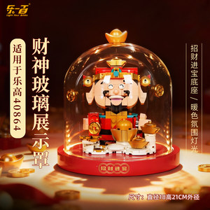 
Lebai is suitable for Lego 40864 God of Wealth Lucky Cat Money Tree Building Block Storage Dustproof Glass Display Cover