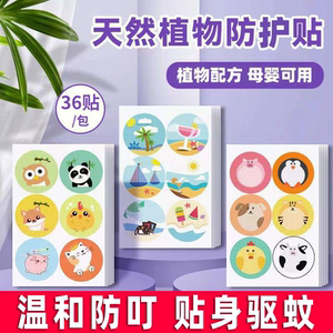 
Mosquito repellent patch for children, baby student baby anti-mosquito patch artifact, adult plant essential oil patch, outdoor anti-insect bite